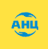 АНЦ